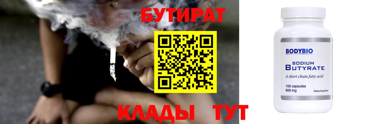 БУТИРАТ бутик  Вход с VPN  Асино 