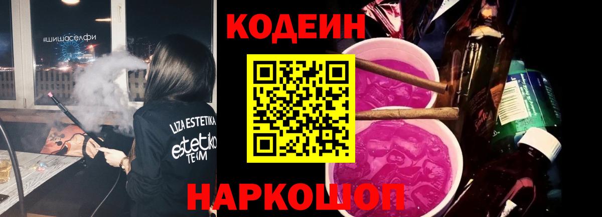 Асино  Кодеиновый сироп Lean Purple Drank  Вход с VPN  Кодеиновый сироп Lean напиток Lean (лин) 