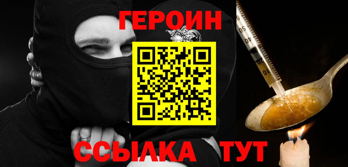 ГЕРОИН  Вход с VPN  Асино  ГЕРОИН VHQ 