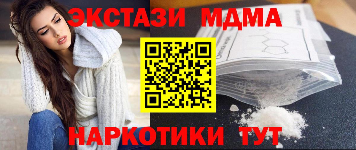 МДМА  МДМА кристаллы  МДМА Molly  Вход с VPN  Асино 