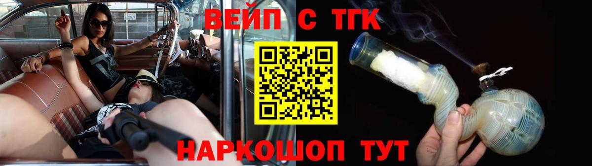 ТГК вейп  Вход с VPN  Асино 